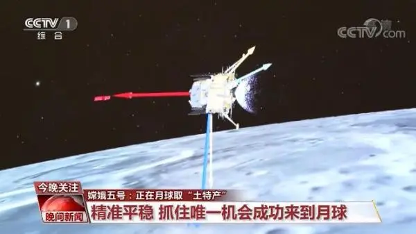 嫦娥五号月球“取货” “土特产”如何带回？有趣的知识了解一下