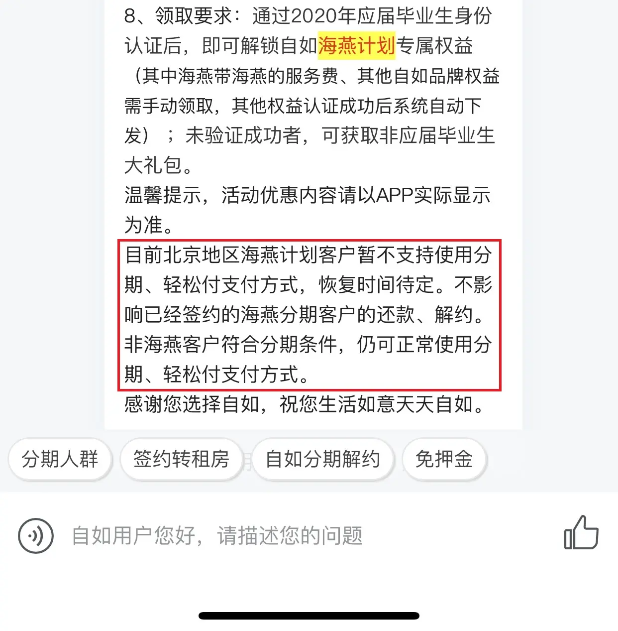 自如在北京暂停高校应届毕业生租金贷业务，业务涉微众银行