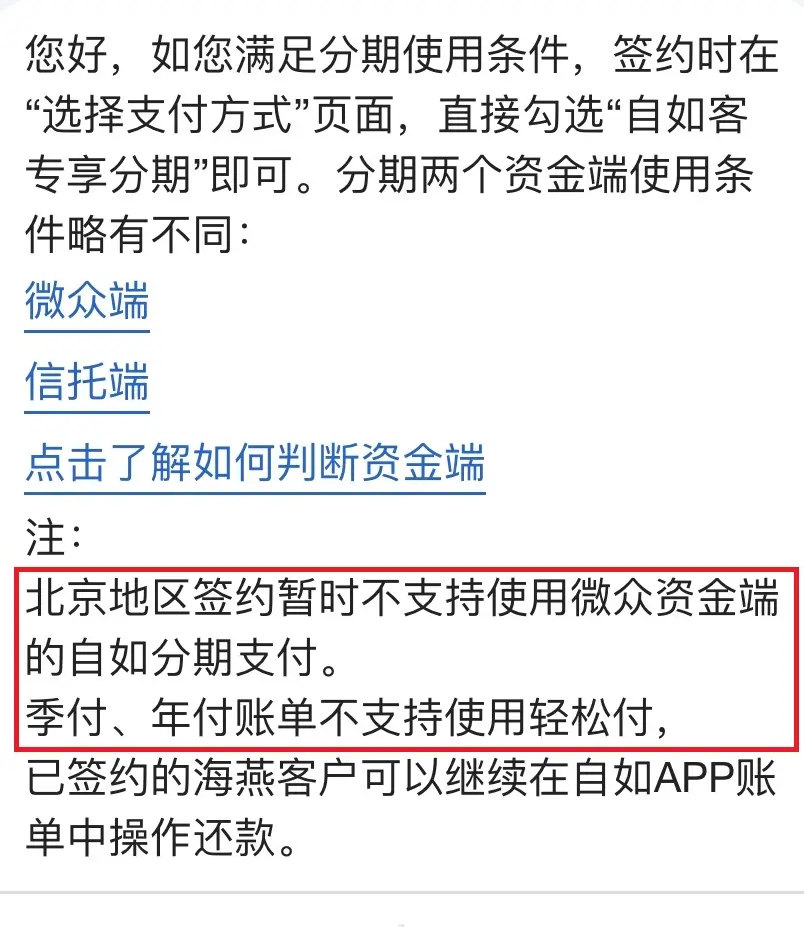 自如在北京暂停高校应届毕业生租金贷业务，业务涉微众银行