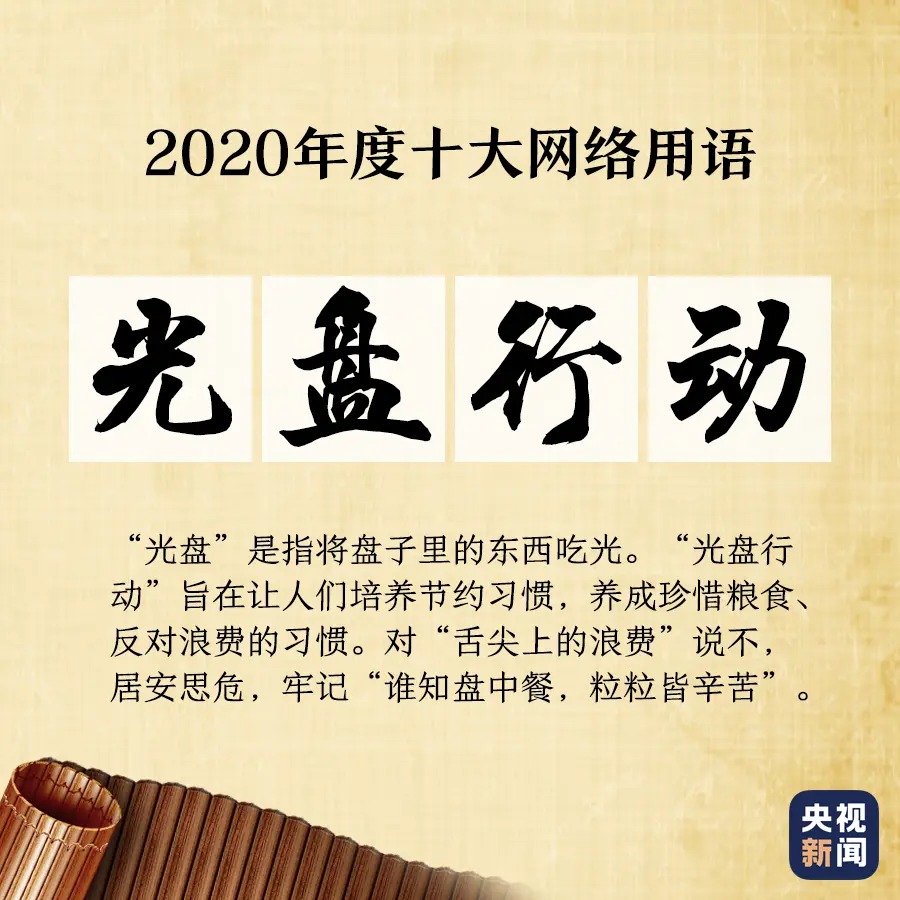 “2020年度十大网络用语”出炉，你爱的那些上榜了吗？