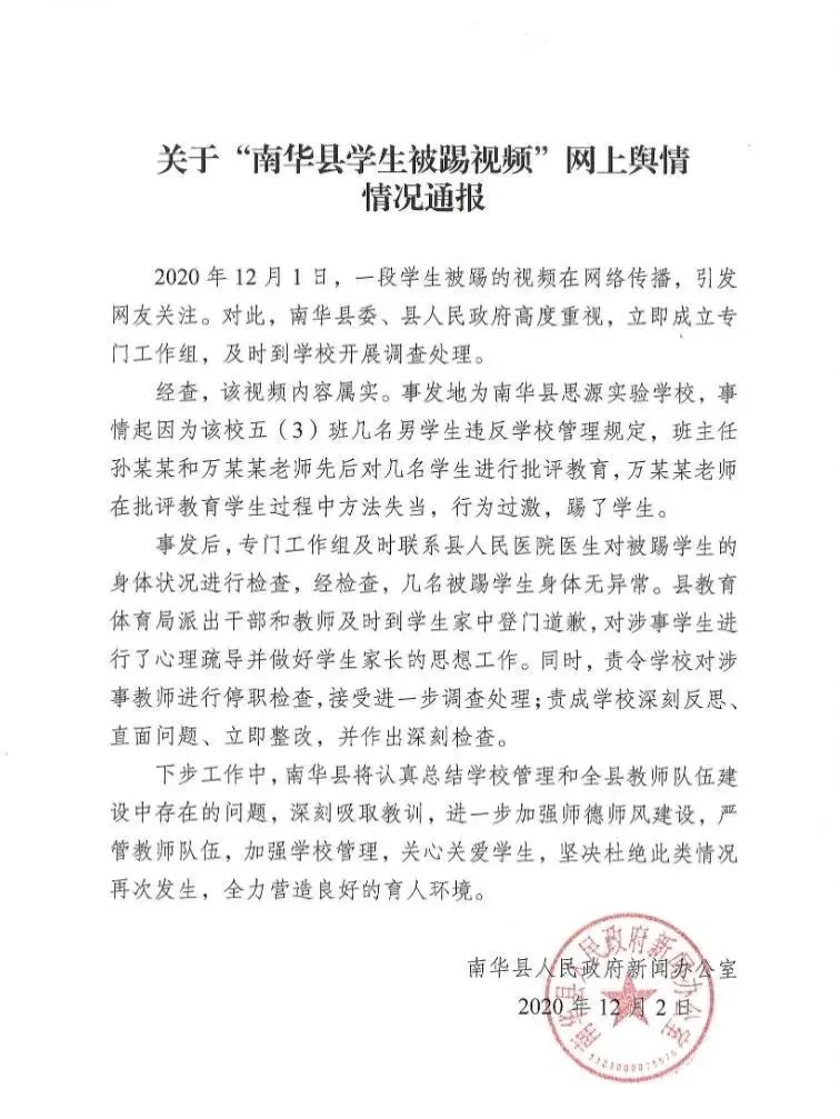 支教老师连踹小学生，东南大学回应，教体局登门道歉