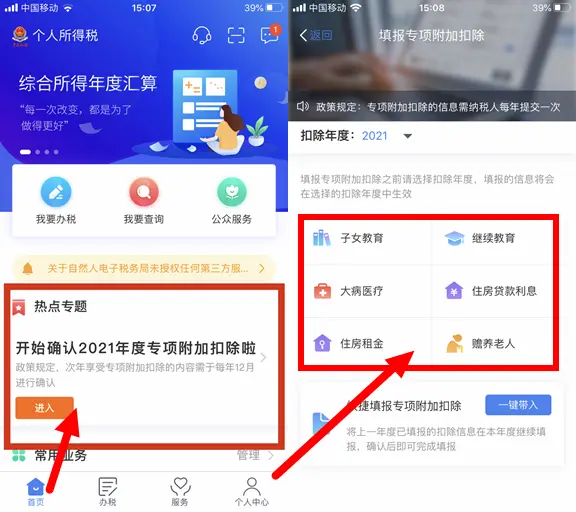 影响收入！2021年度个税专项附加扣除开始确认 手把手教你操作