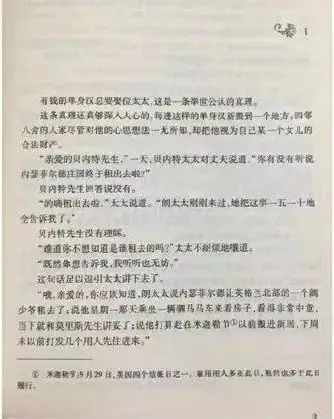 买了本东北版哈利波特！字幕组都被带偏了？