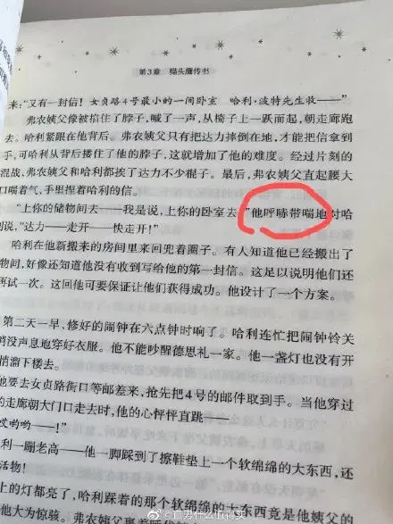 买了本东北版哈利波特！字幕组都被带偏了？