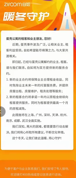 最新！微众银行调整租金贷处置方案：租户债务由蛋壳承担，自如也伸橄榄枝