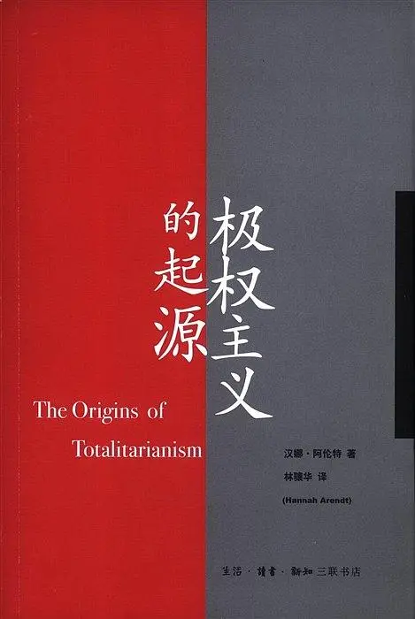 汉娜·阿伦特逝世45周年｜爱与思的不朽传奇