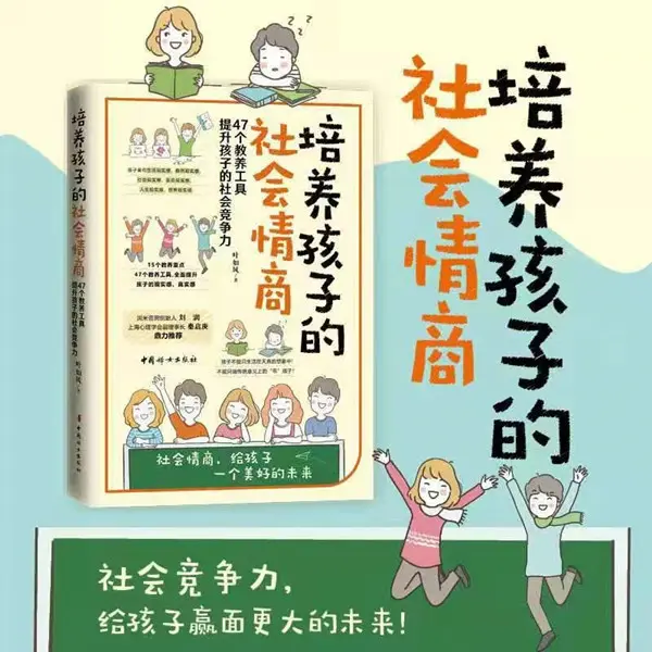 一本书47个教养工具帮你培养孩子社会情商