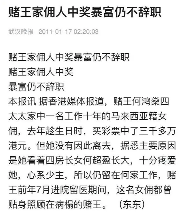 震惊！何猷君家的保姆中了三千万！网友：这就是赌王家的风水吗？