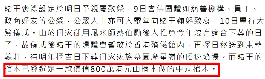 港媒首度曝光赌王棺木价格，为匹配其身份，天价数字令人震撼