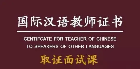 《国际中文教师证书》面试：中文问答常见文化考点“十二生肖”