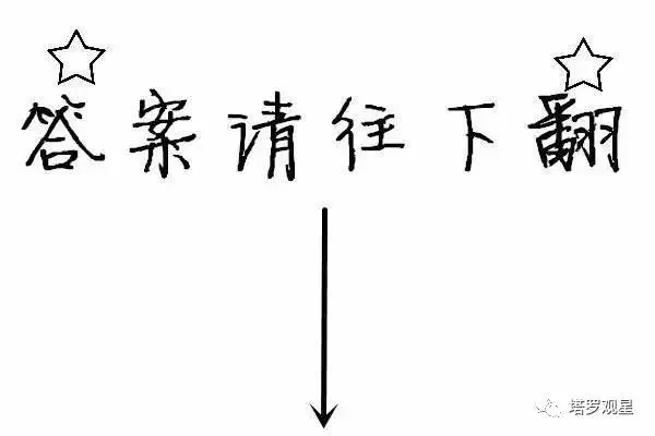 塔罗占卜：默念某人之名，看你和Ta的这段关系还有挽回的机会吗？