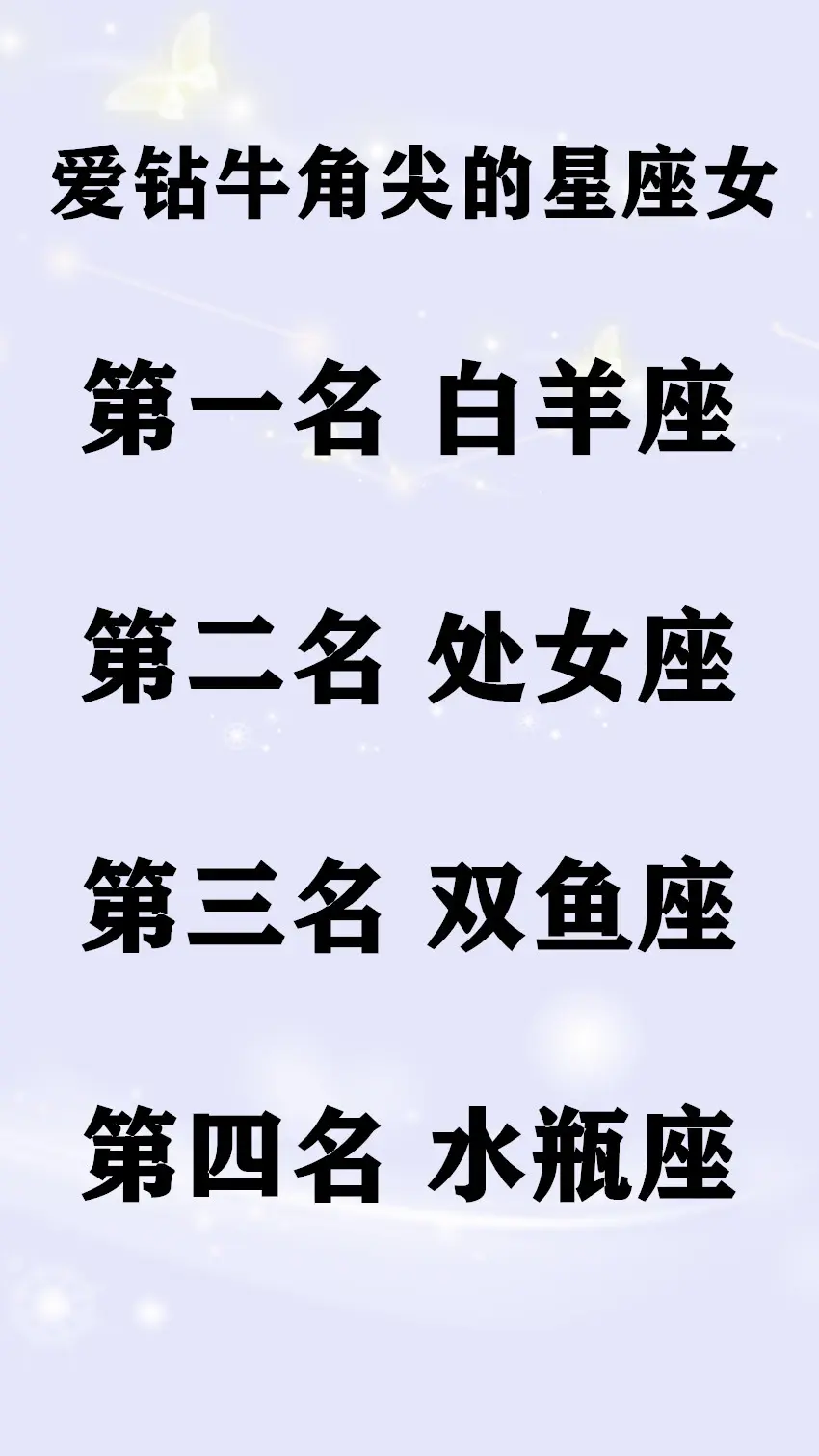 聊天从不越界，给予别人很多理解和尊重，相处起来最舒心的星座