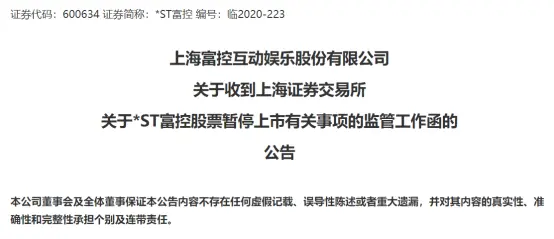 上海滩资本大佬惨败！暴跌98％，3万股民泪奔，A股老牌公司欲“逆天改命”，上交所：暂停上市