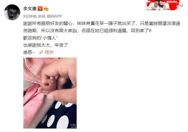 余文乐官宣二胎得女，妹妹已度过危险期：欢迎“小情人”，感谢太太