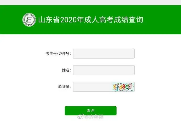 可以查成绩啦！2020年成人高考成绩查询 录取最低控制分数线同时公布