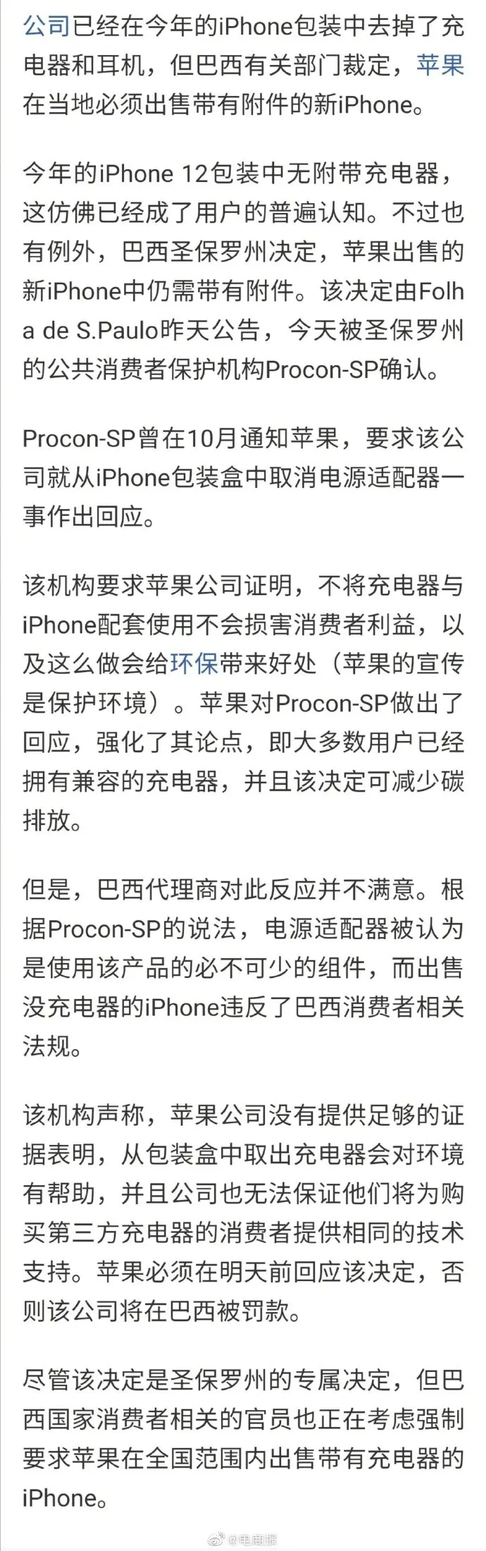 巴西有關法院裁定iPhone必須帶充電器