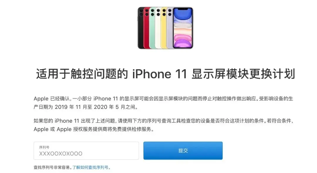 iPhone 11 屏幕断触，苹果召回