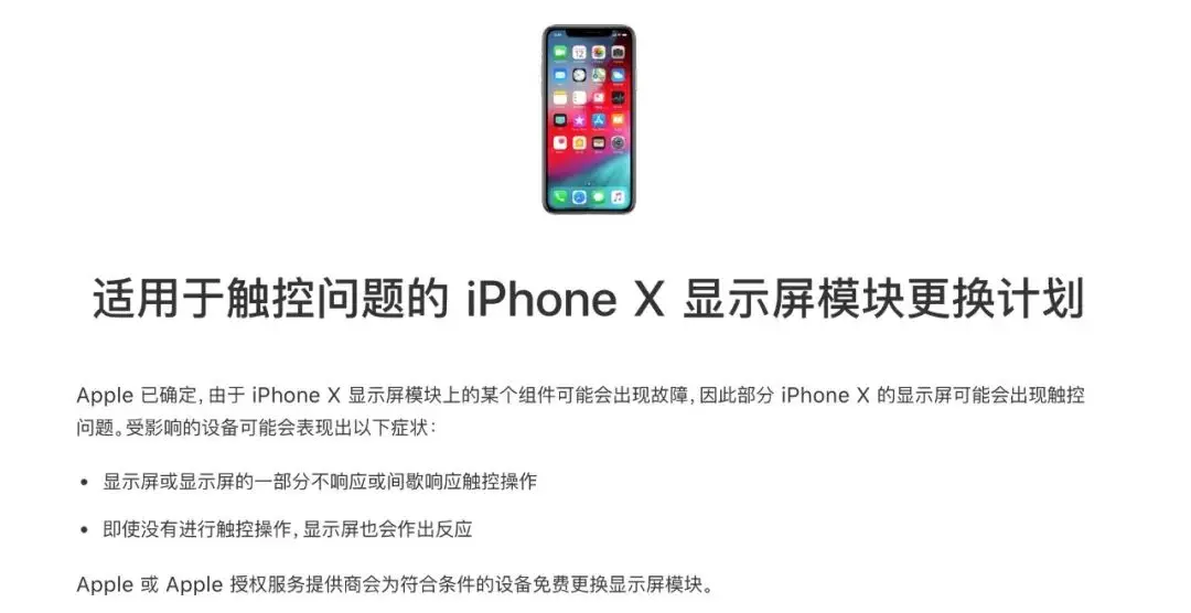 iPhone 11 屏幕断触，苹果召回