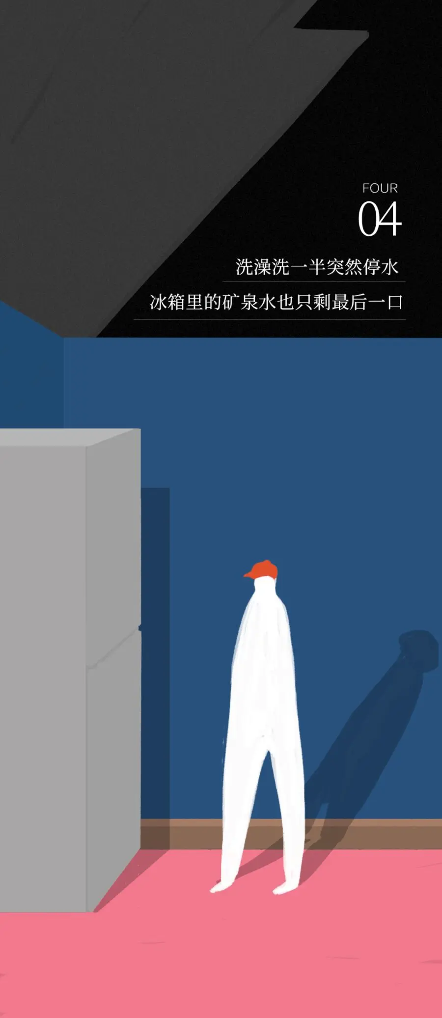 《一个23岁年轻人的艰难时刻》