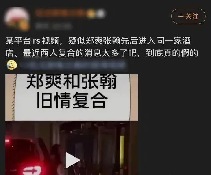 张翰郑爽复合？俩人都回应了……