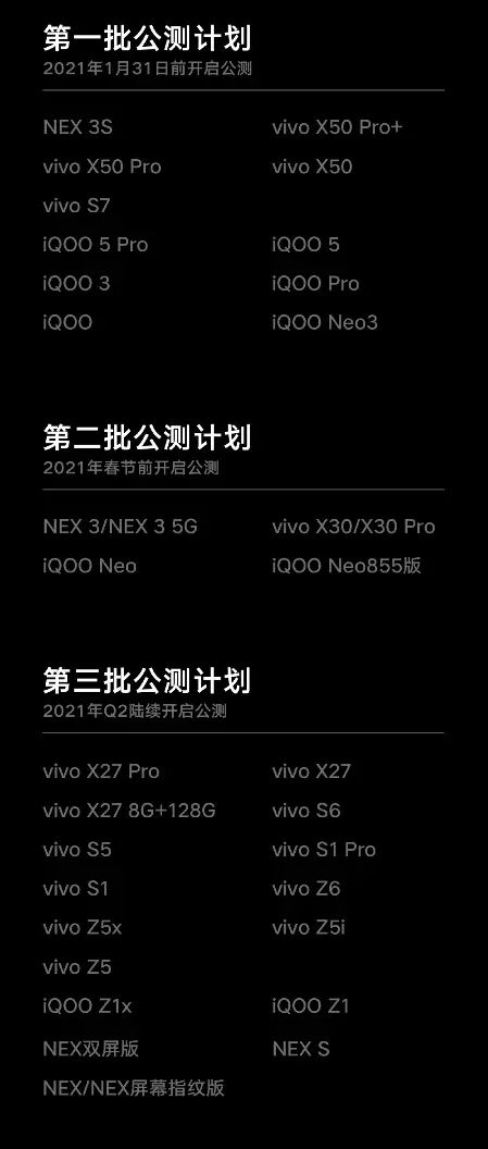 vivo新系统首批内测，这几款机型可以申请，你的机型在吗？
