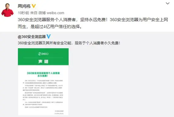 周鸿祎：360安全浏览器服务个人消费者，坚持永远免费