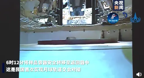 我国首次月球轨道交会对接