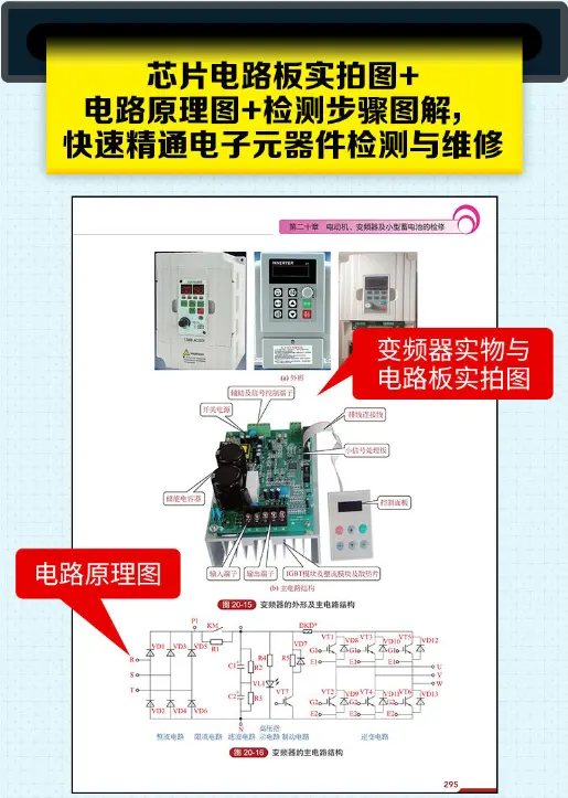 电子元器件完全自学宝典