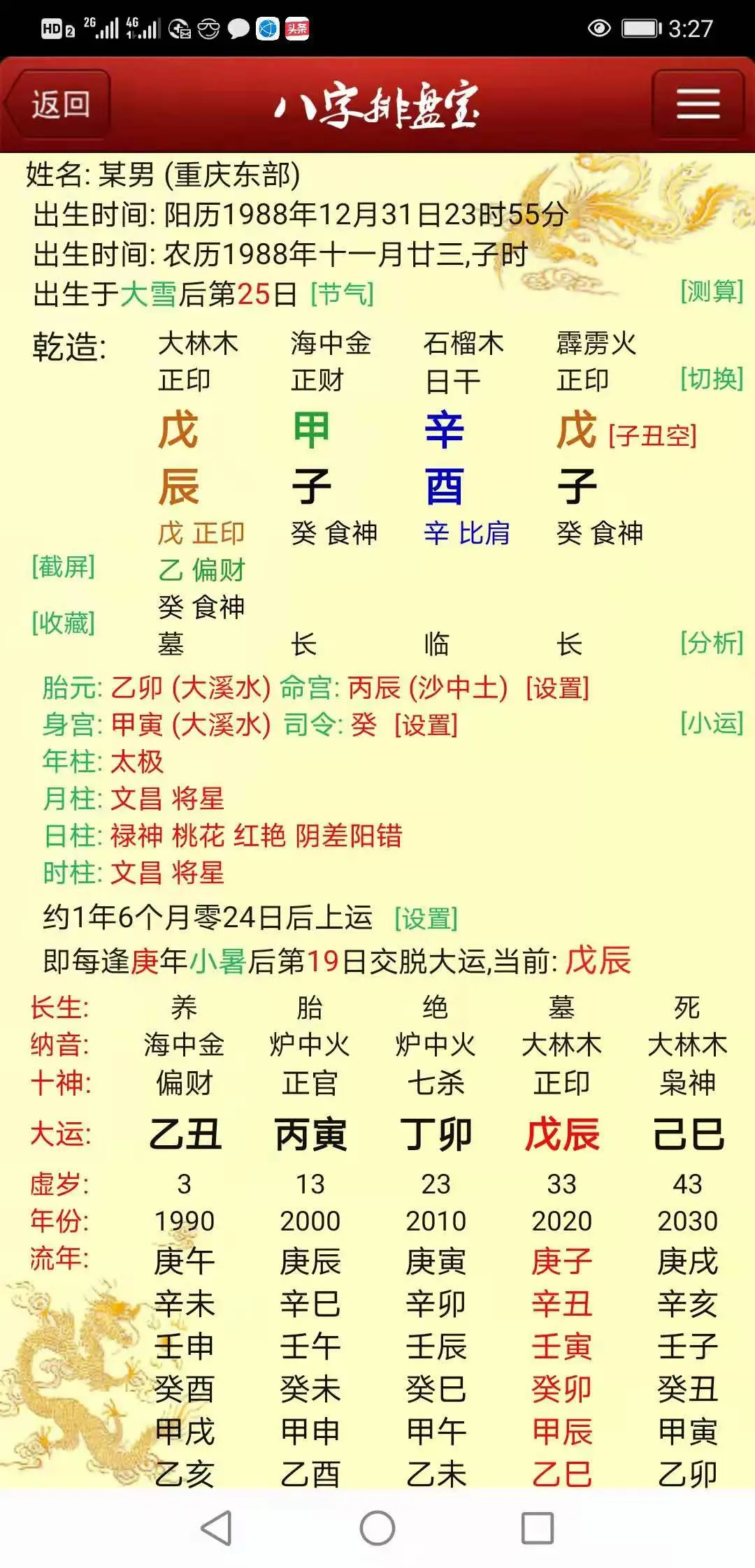 八字看人生，金为忌有制武贵格局