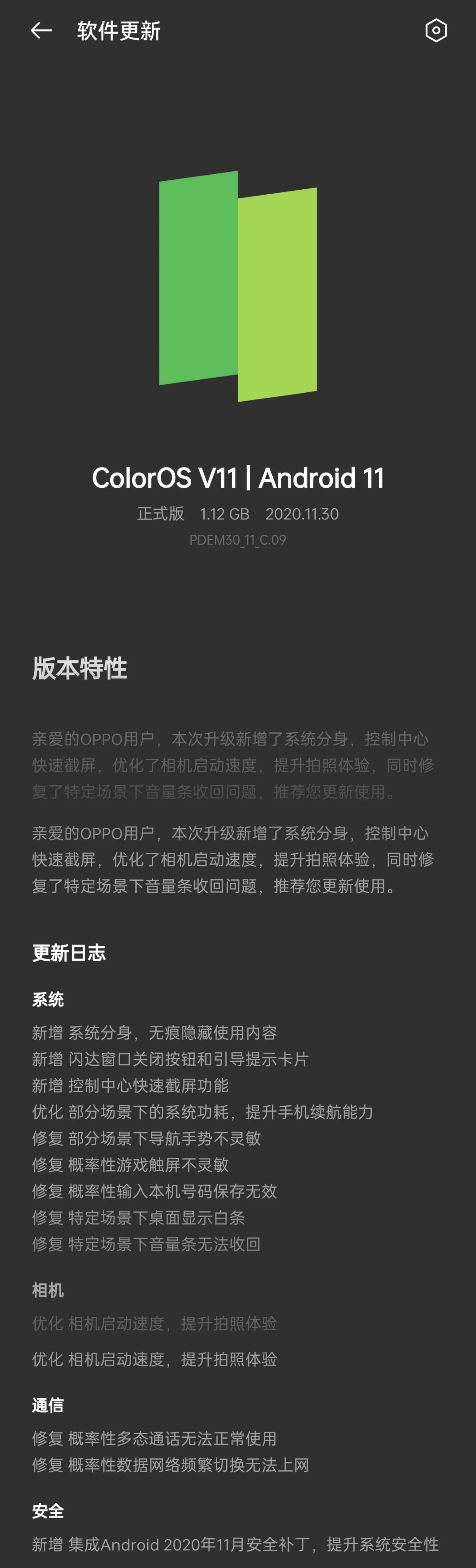 晚上收到了OPPO的系统更新，感觉手机又流畅了一点