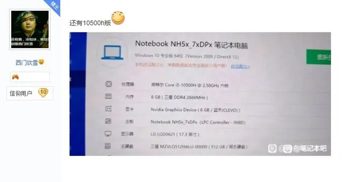 新款蓝天模具笔记本曝光：i5-10500H＋RTX 3060