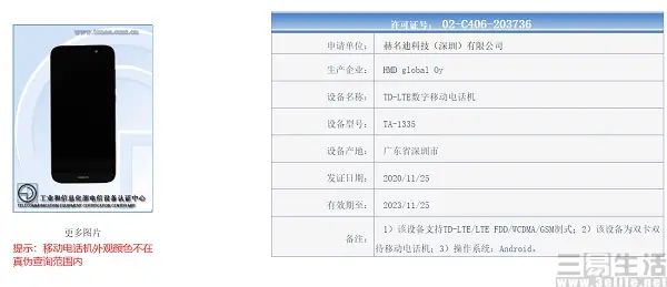 诺基亚新机通过工信部认证，或定位入门级市场