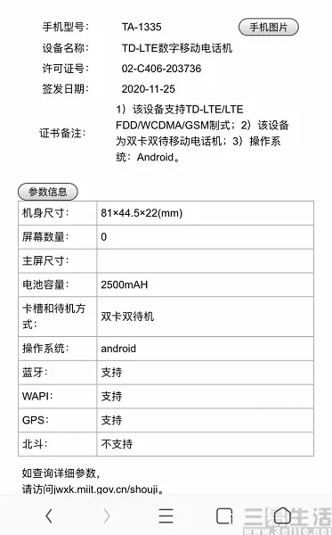 诺基亚新机通过工信部认证，或定位入门级市场