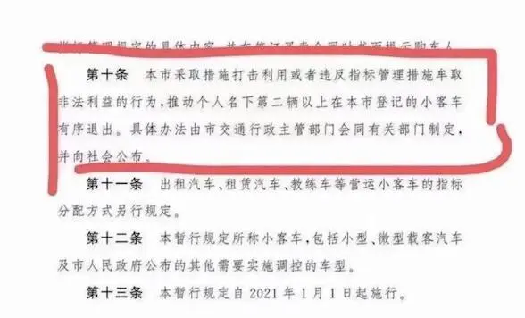 北京：个人名下第二辆车有序退出？这是几个意思？