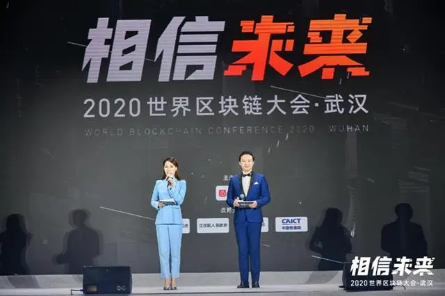 2020世界区块链大会举行，助力武汉数字经济发展