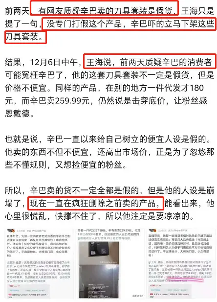 王海再打假辛巴卖刀具，质疑便宜人设辛巴紧急下架商品