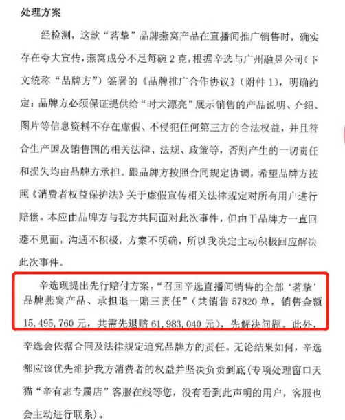 刚赔了6200万，母亲带货又被央视点名，辛巴：我太难了