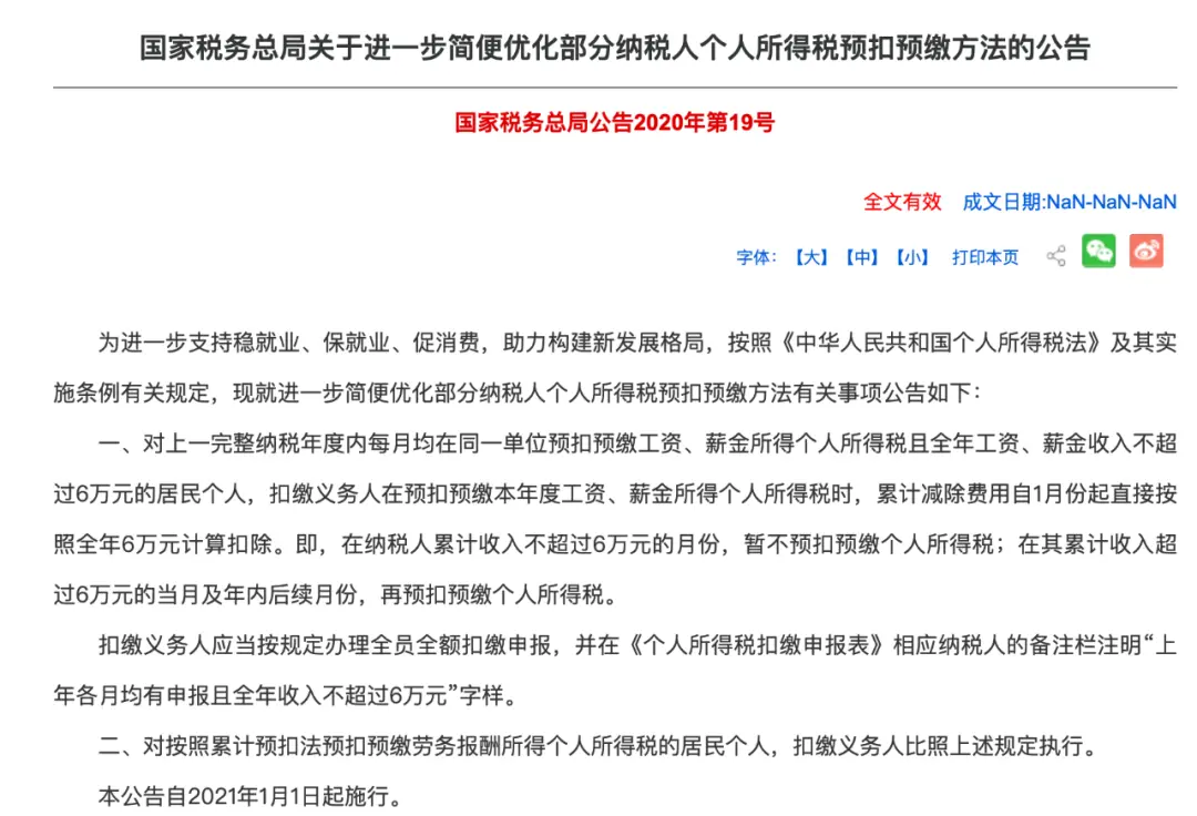 所有人！个税专项附加扣除需本月内确认，关系明年收入！此外，这类人明年暂不预扣个税