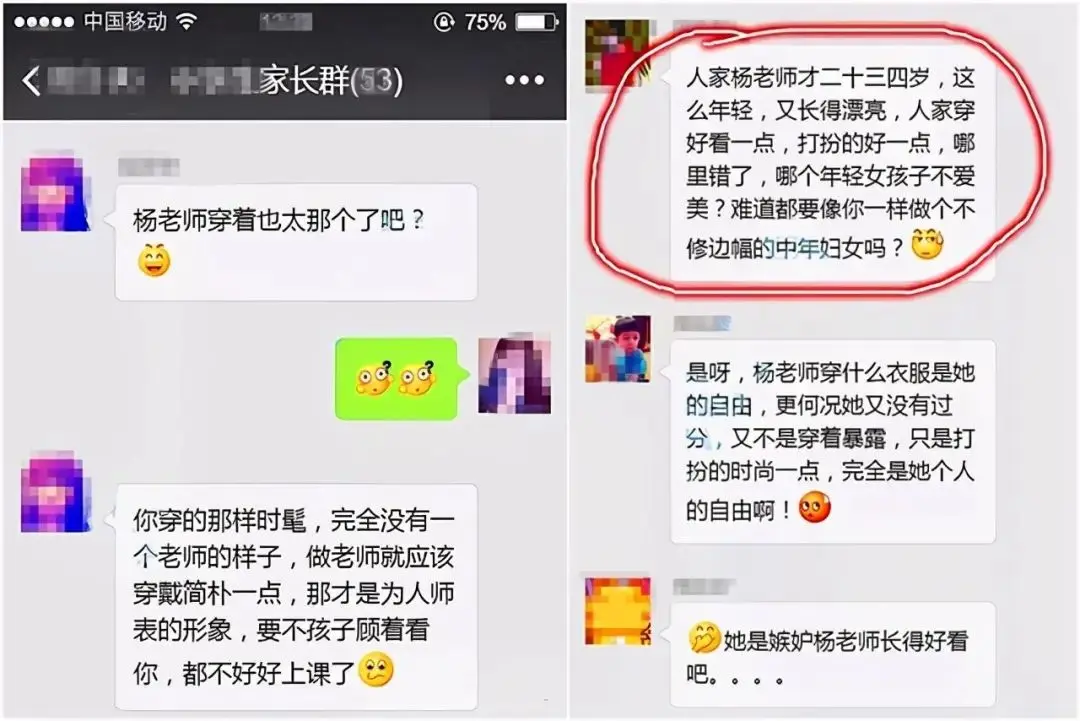 老师因穿衣服“太出格”引起家长极度不满，集体抵制，老师回怼：管太宽