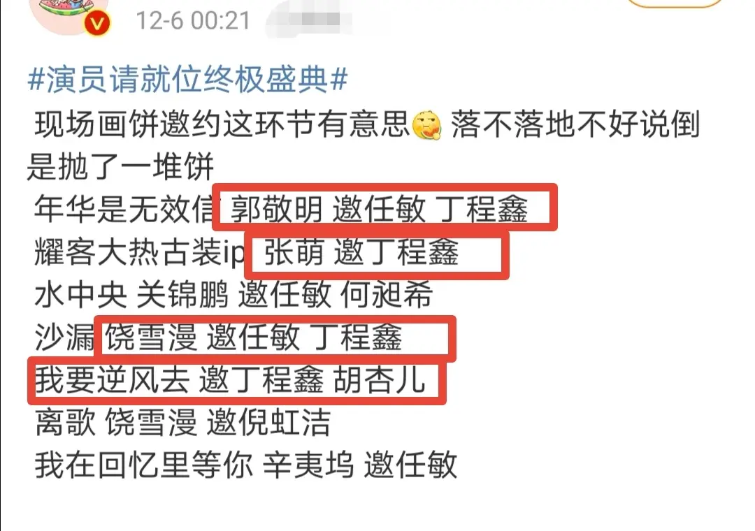 演员请就位胡杏儿夺冠，丁程鑫被4个制片人邀戏，谁才是大赢家？