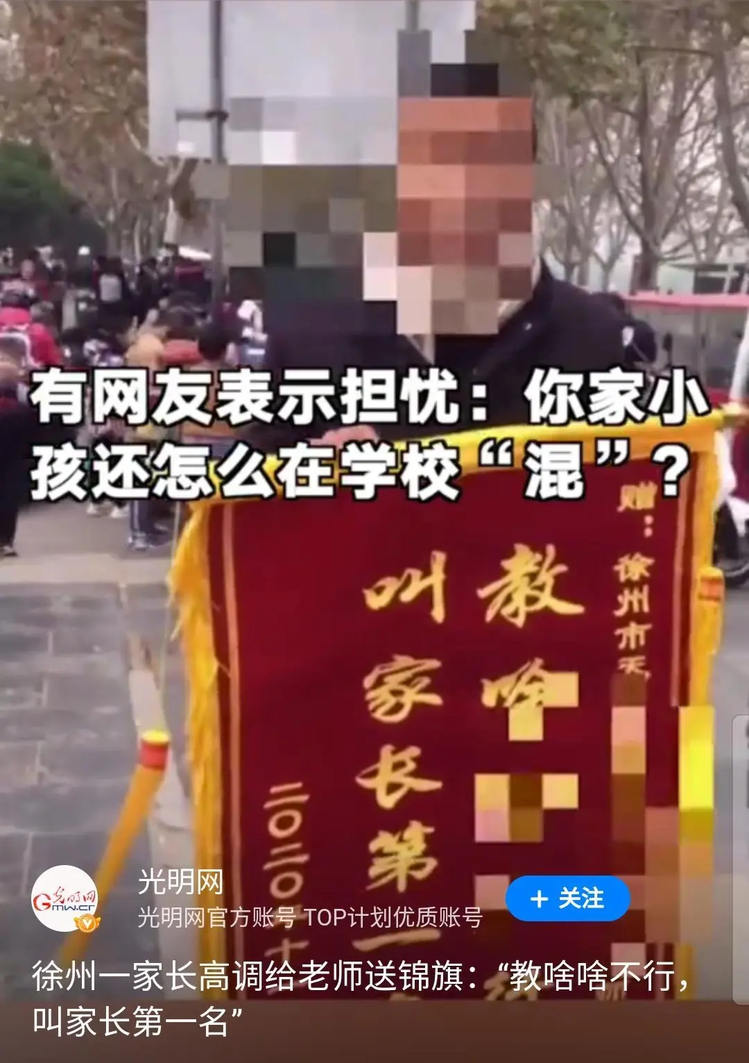 家长高调给老师送不作为锦旗？发泄情绪的“叫板”只会激化矛盾