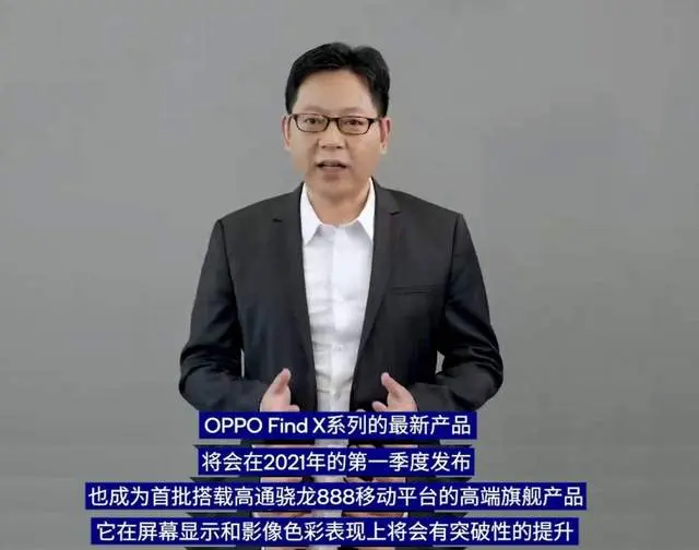 官方剧透最为致命！绿厂自曝下代Find X系列将搭骁龙888