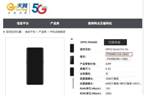 OPPO Reno5重回高价低配？售价高达4299？