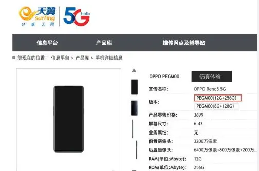 OPPO Reno5重回高价低配？售价高达4299？