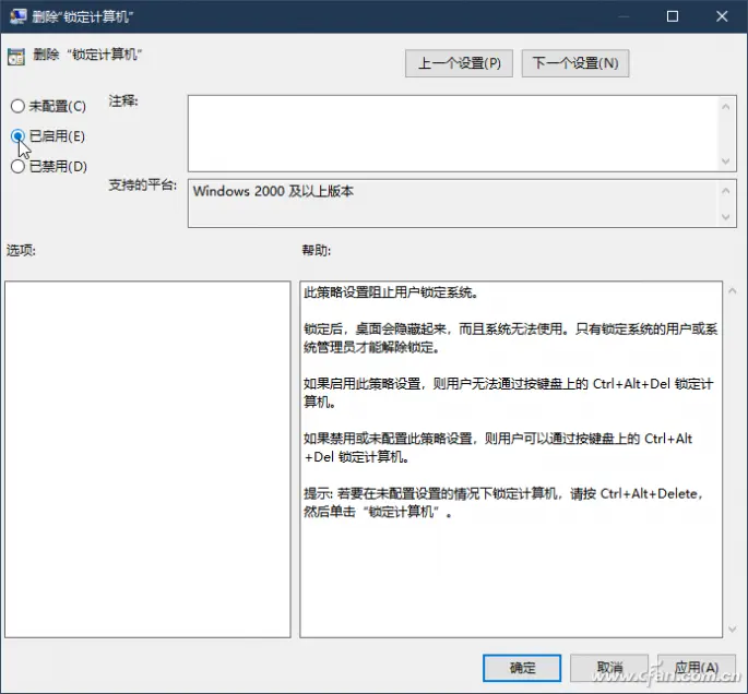 系统小技巧：选择性藏起Ctrl＋Alt＋Del安全选项