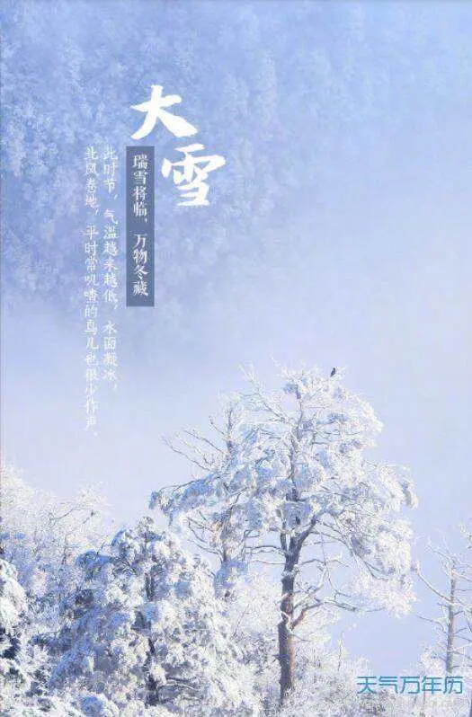 “大雪”时节话习俗