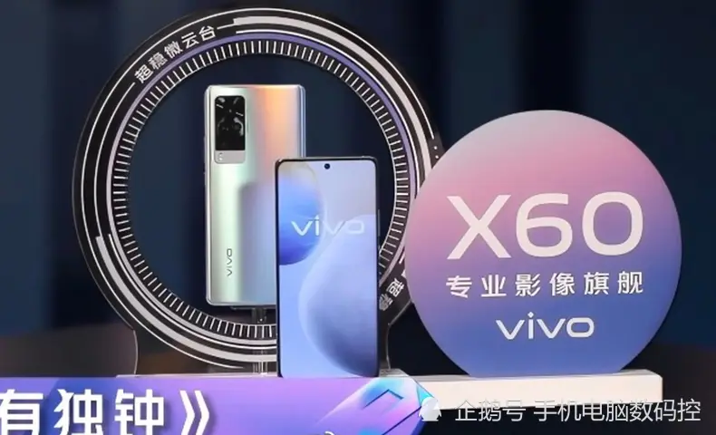 vivo X60系列亮相《追光吧哥哥》，外观全曝光，居中挖孔云阶双色