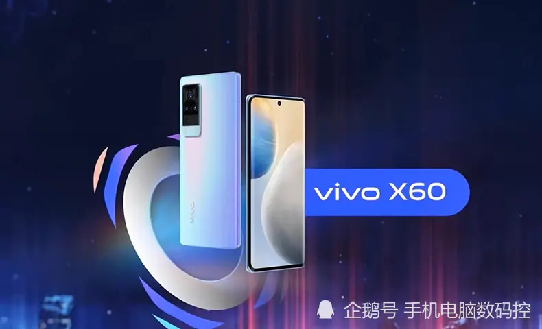 vivo X60系列亮相《追光吧哥哥》，外观全曝光，居中挖孔云阶双色