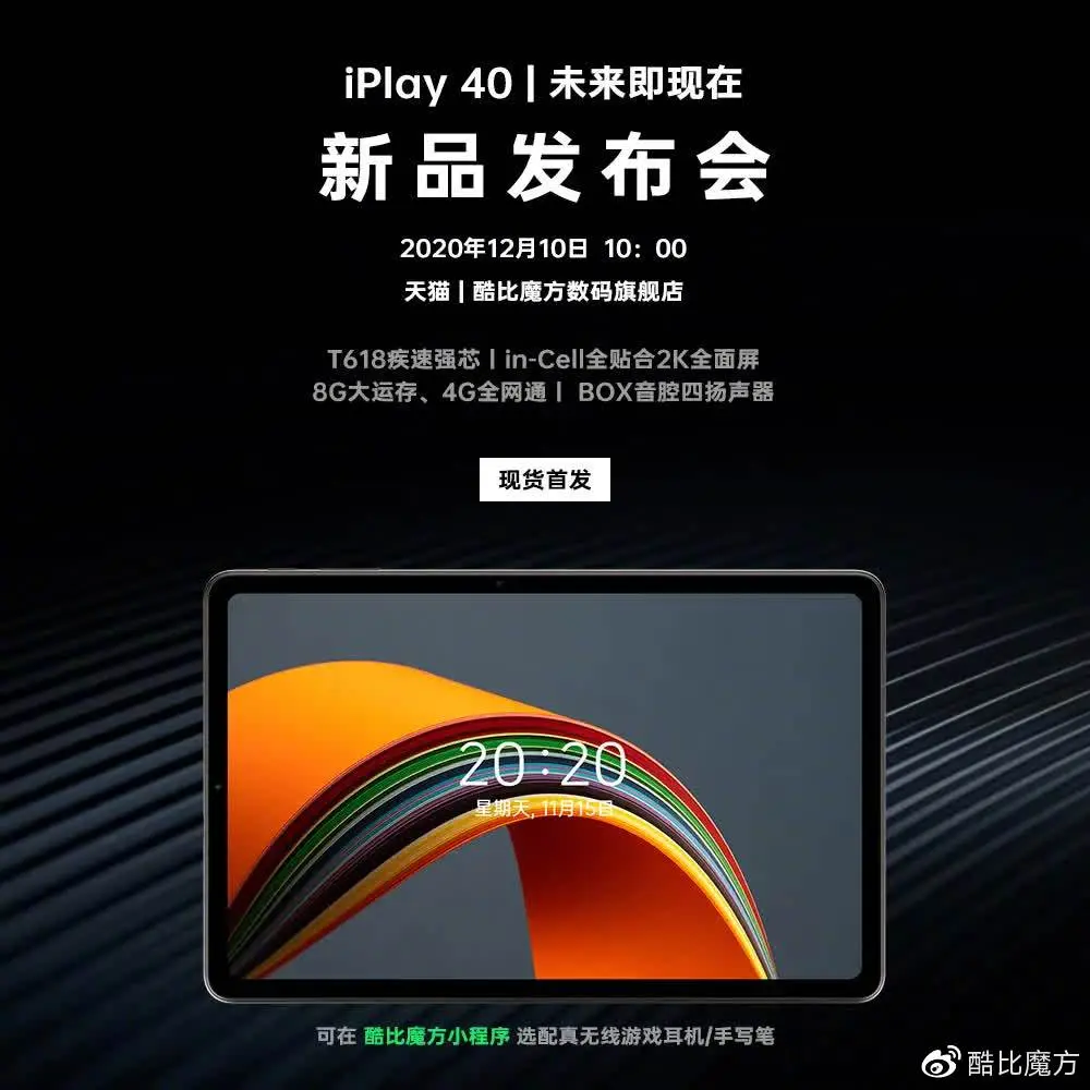 酷比魔方iPlay 40将于12月10日现货首发