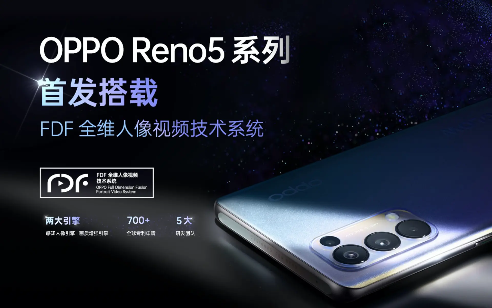 隐藏彩蛋？Reno5系列再曝光，或有夜光元素，网友：有点好看